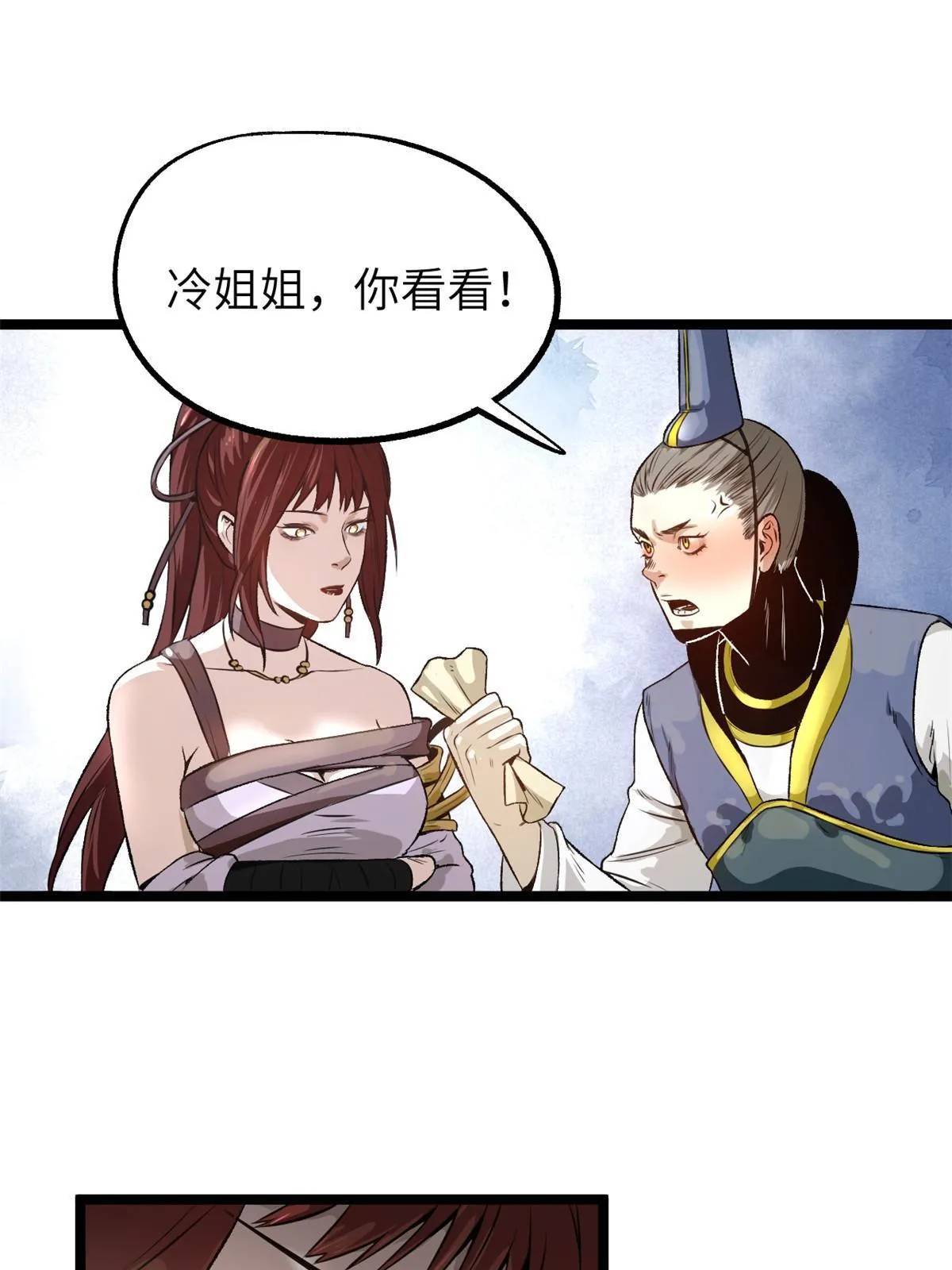 12 病态井无边 第14页