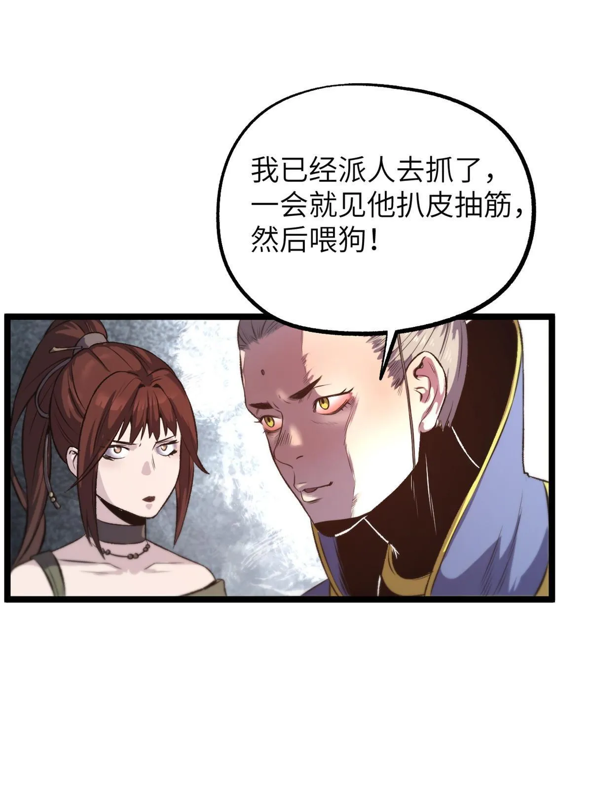 12 病态井无边 第18页