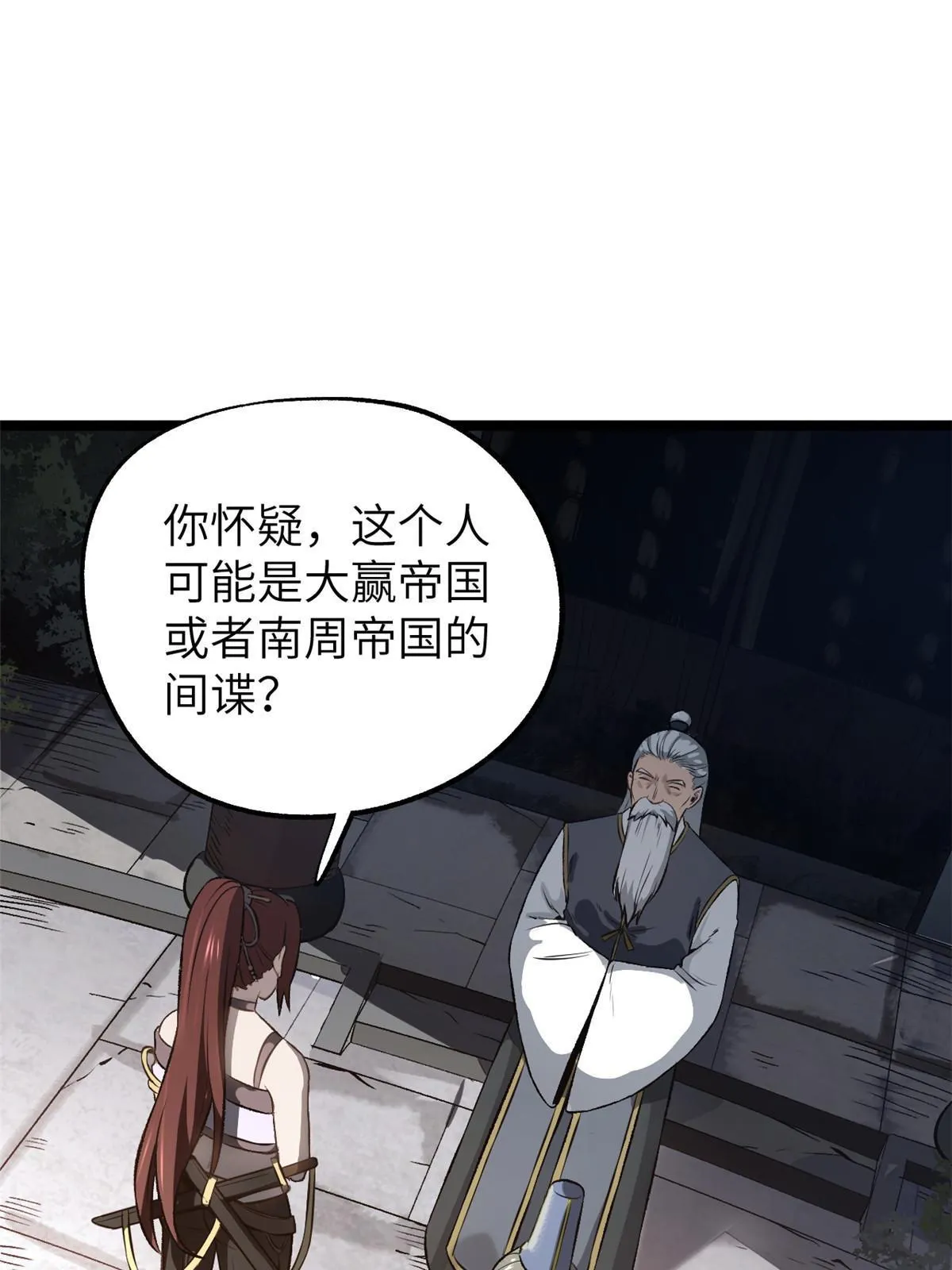 12 病态井无边 第22页