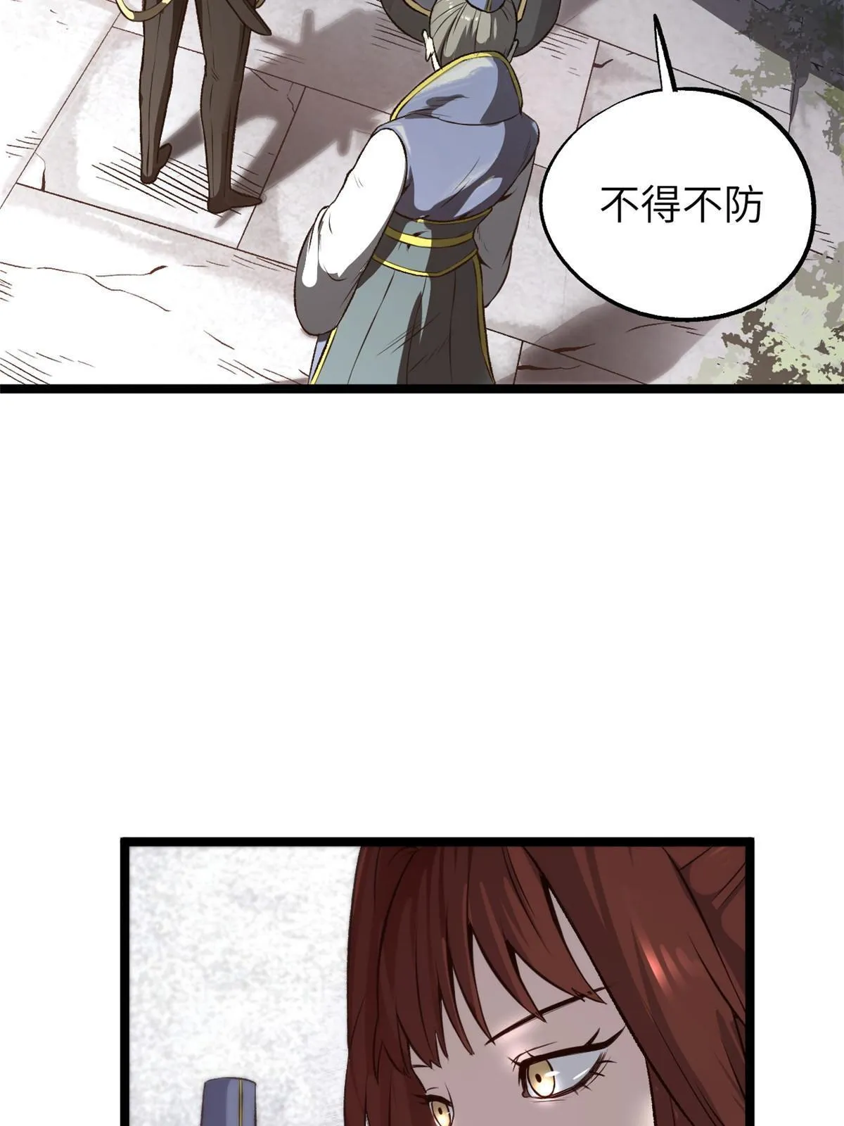 12 病态井无边 第23页