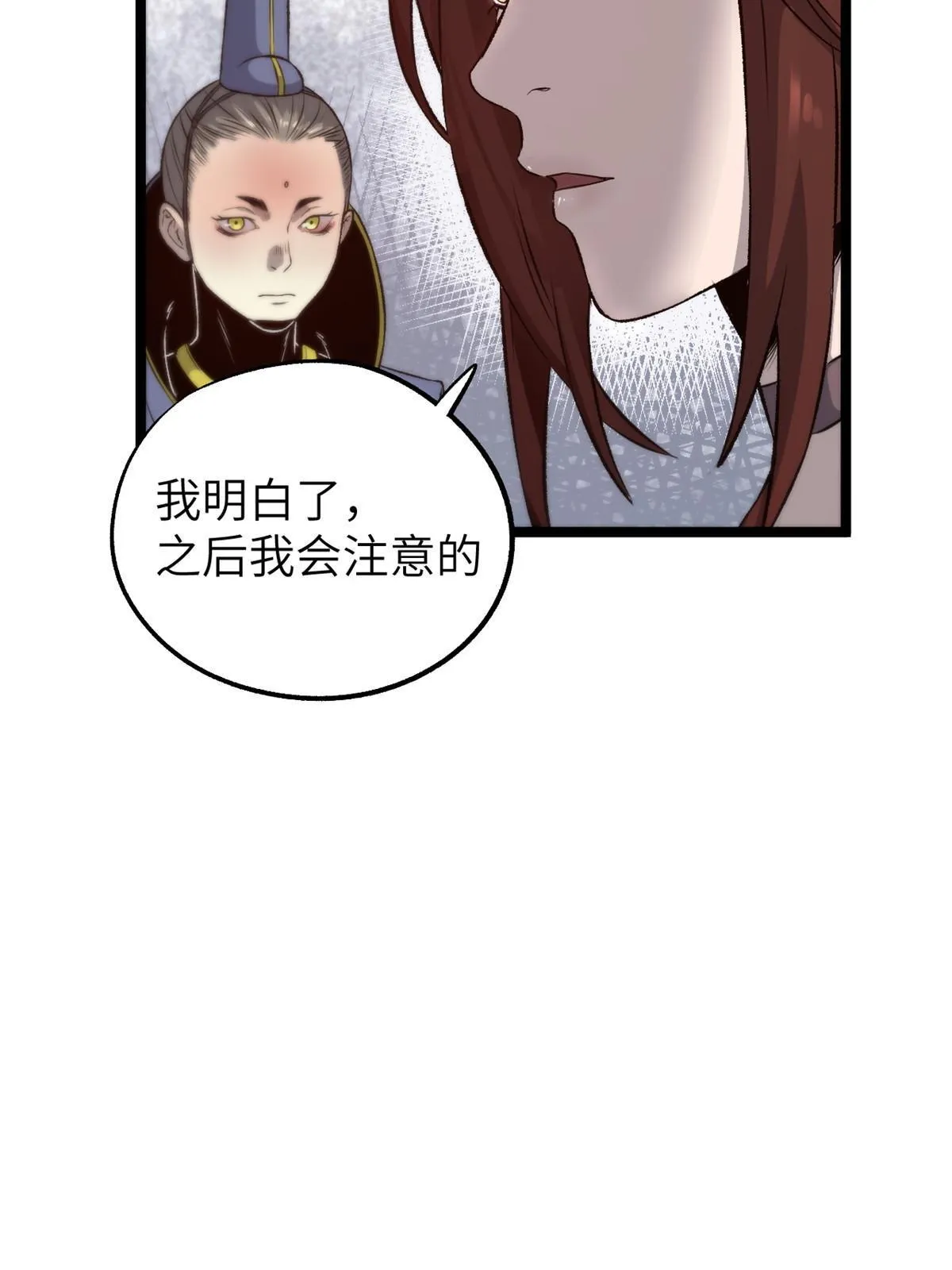 12 病态井无边 第24页