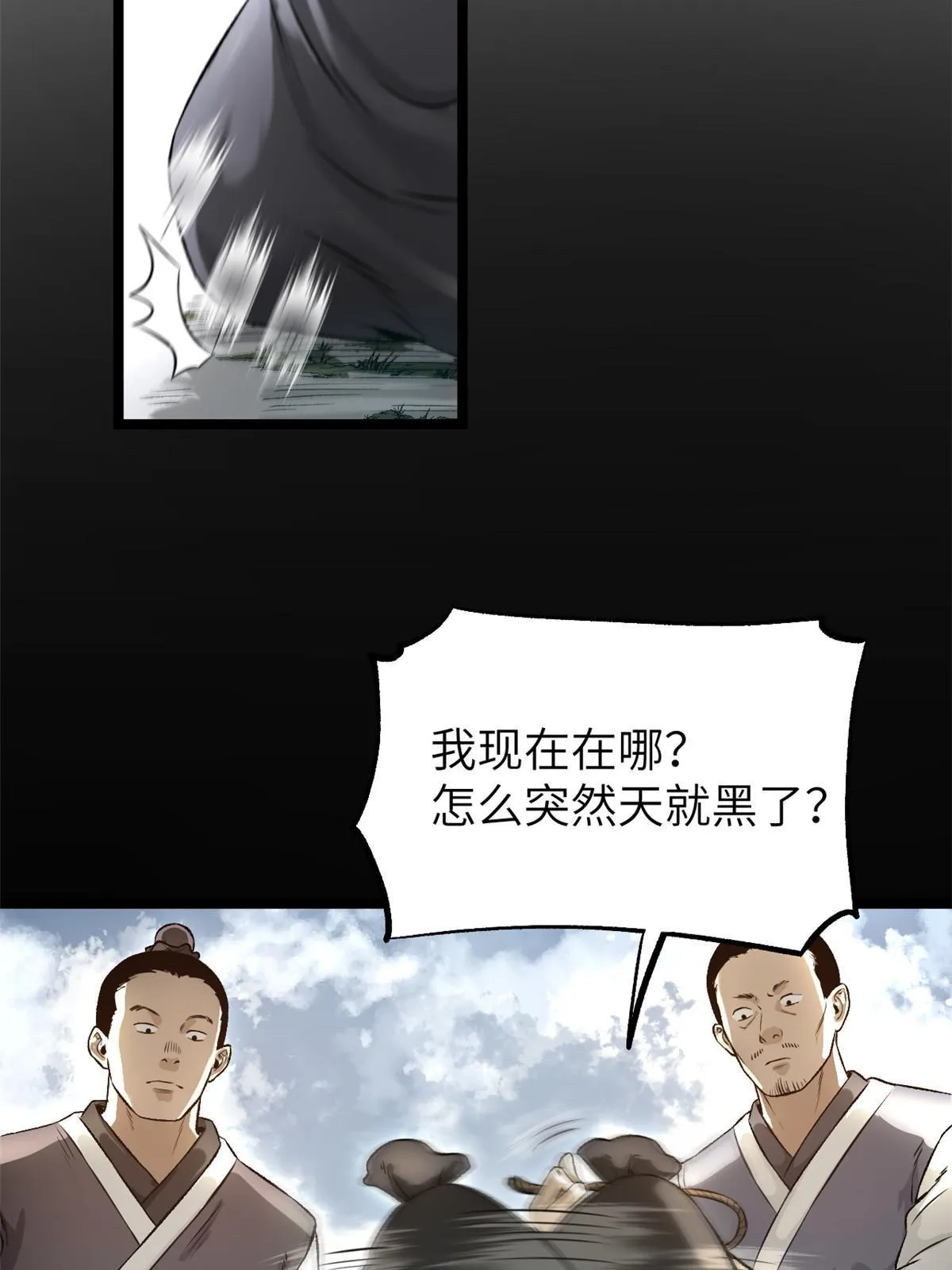 12 病态井无边 第27页