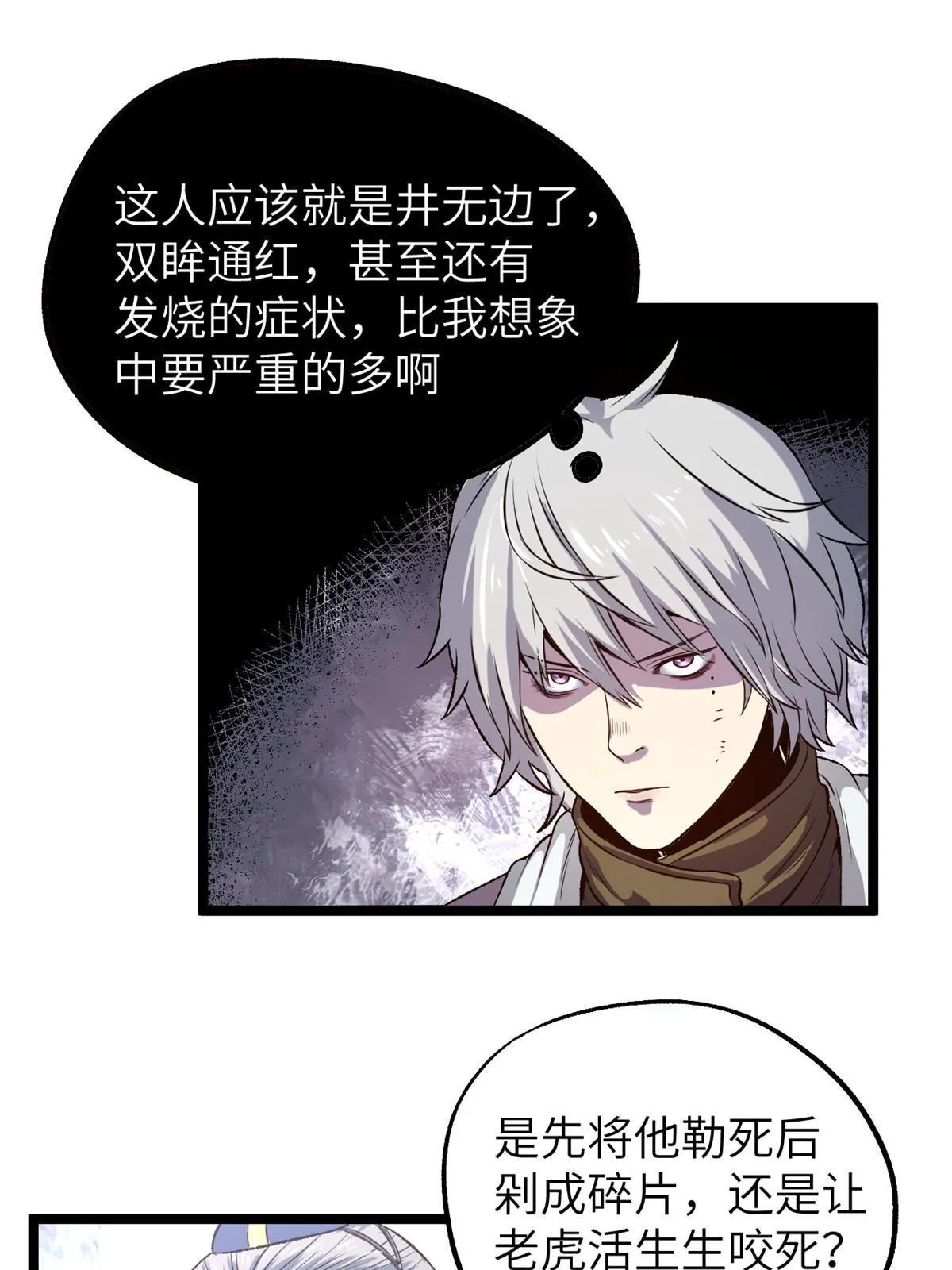 12 病态井无边 第32页