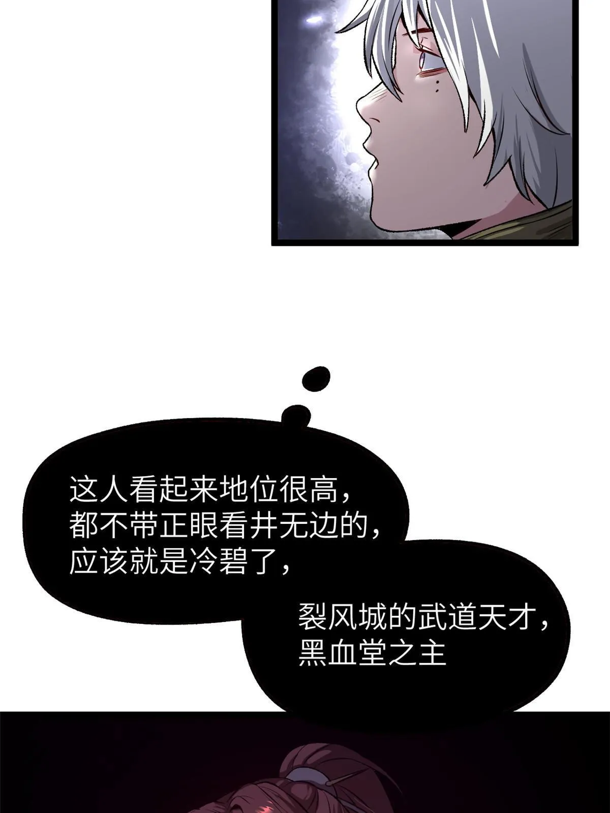 12 病态井无边 第34页