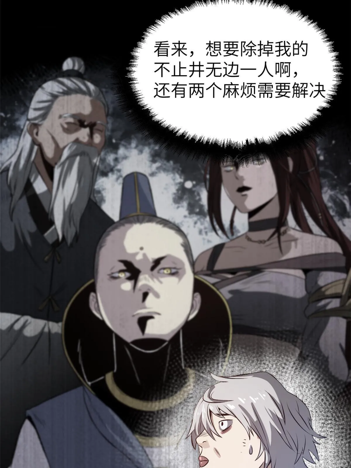 12 病态井无边 第45页