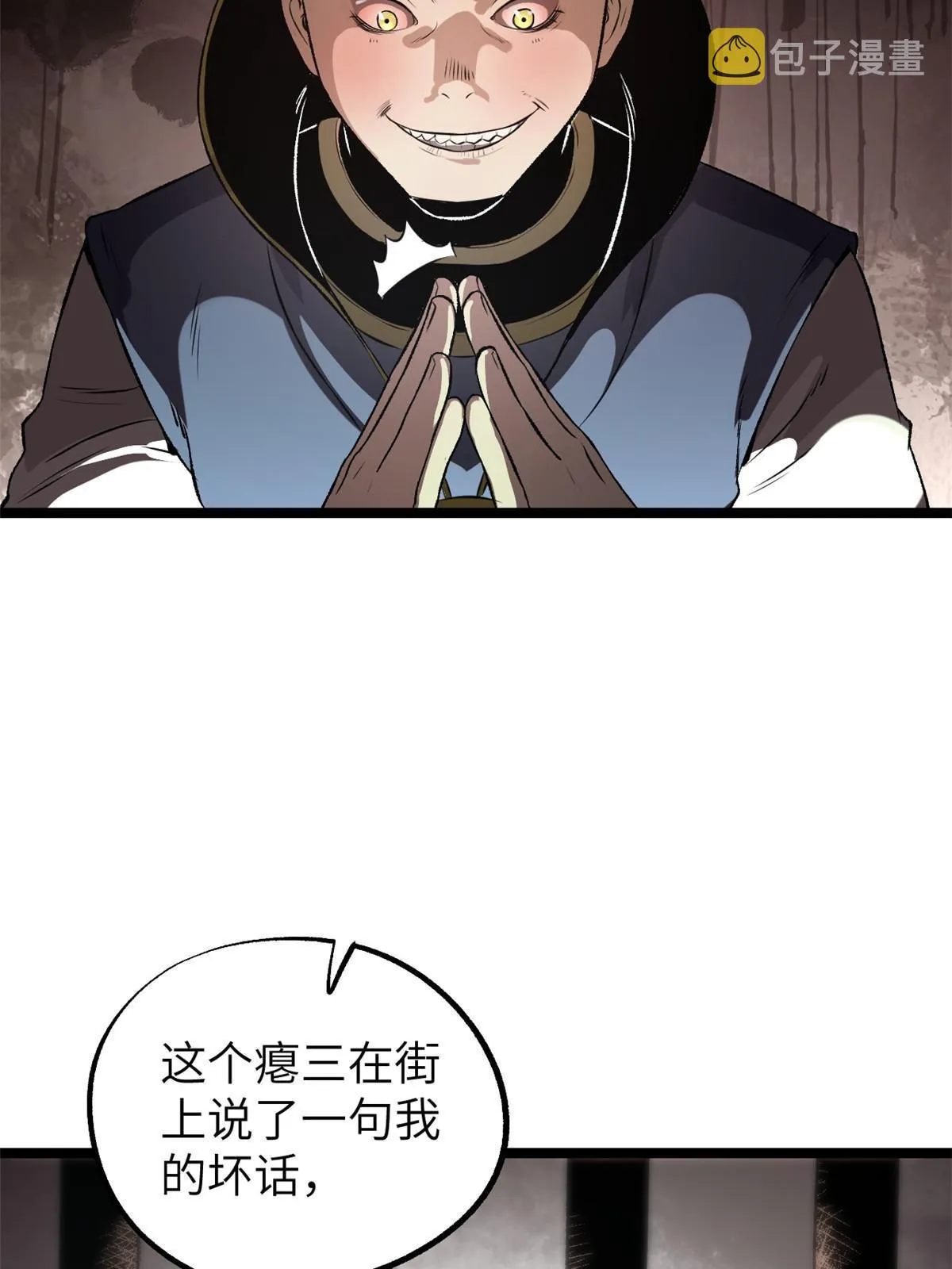 12 病态井无边 第53页