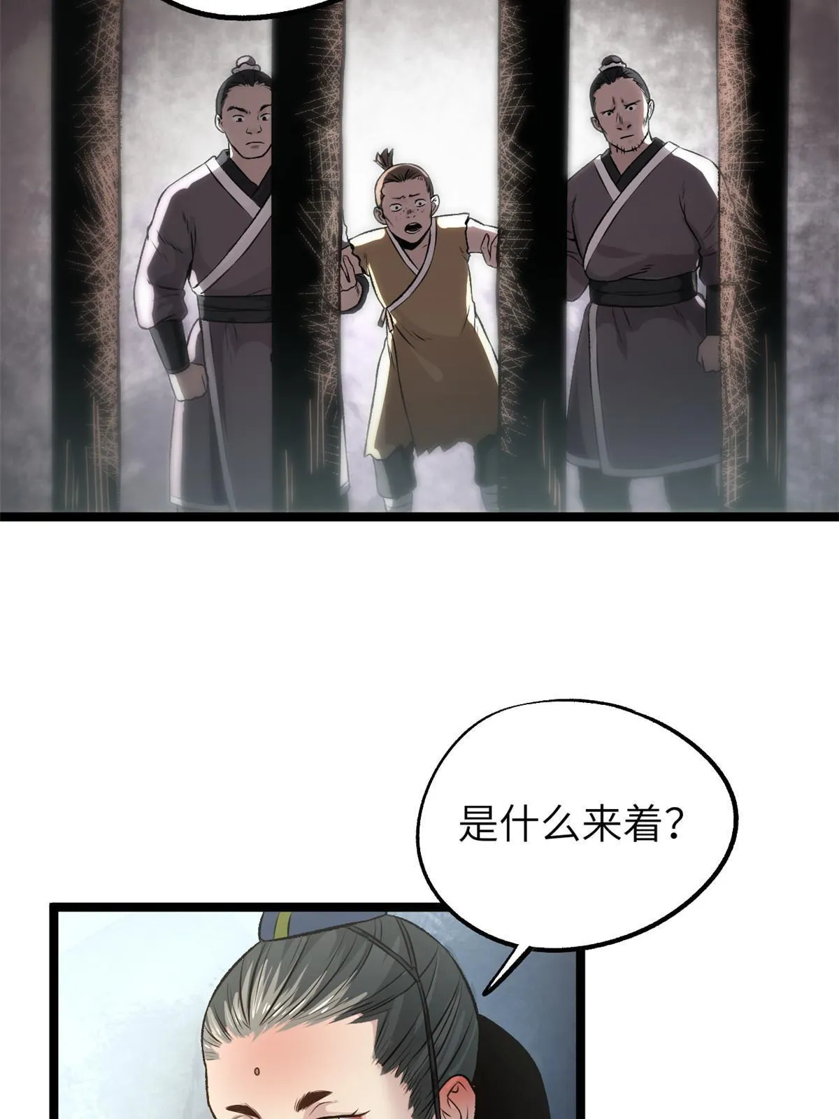 12 病态井无边 第54页