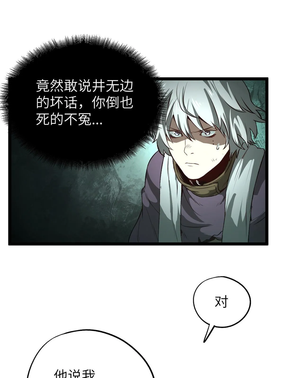 12 病态井无边 第56页