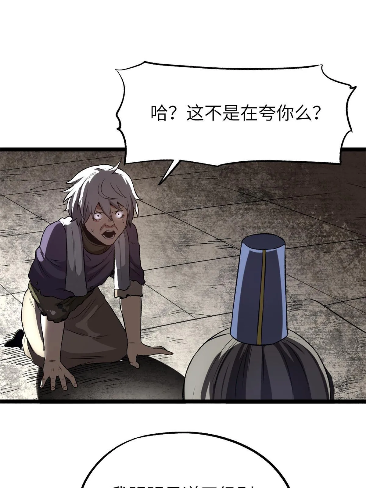 12 病态井无边 第58页