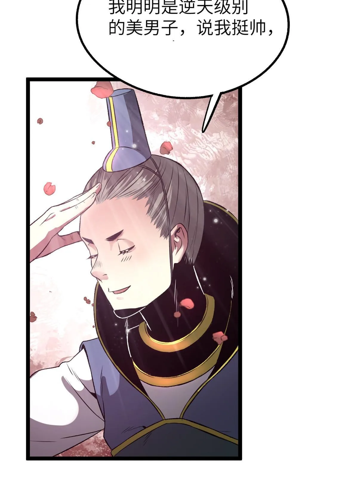 12 病态井无边 第59页