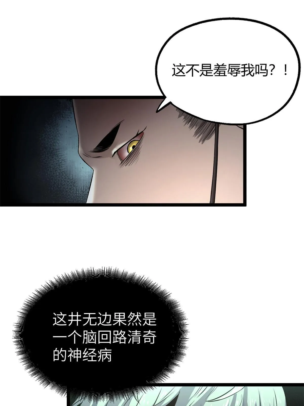 12 病态井无边 第60页