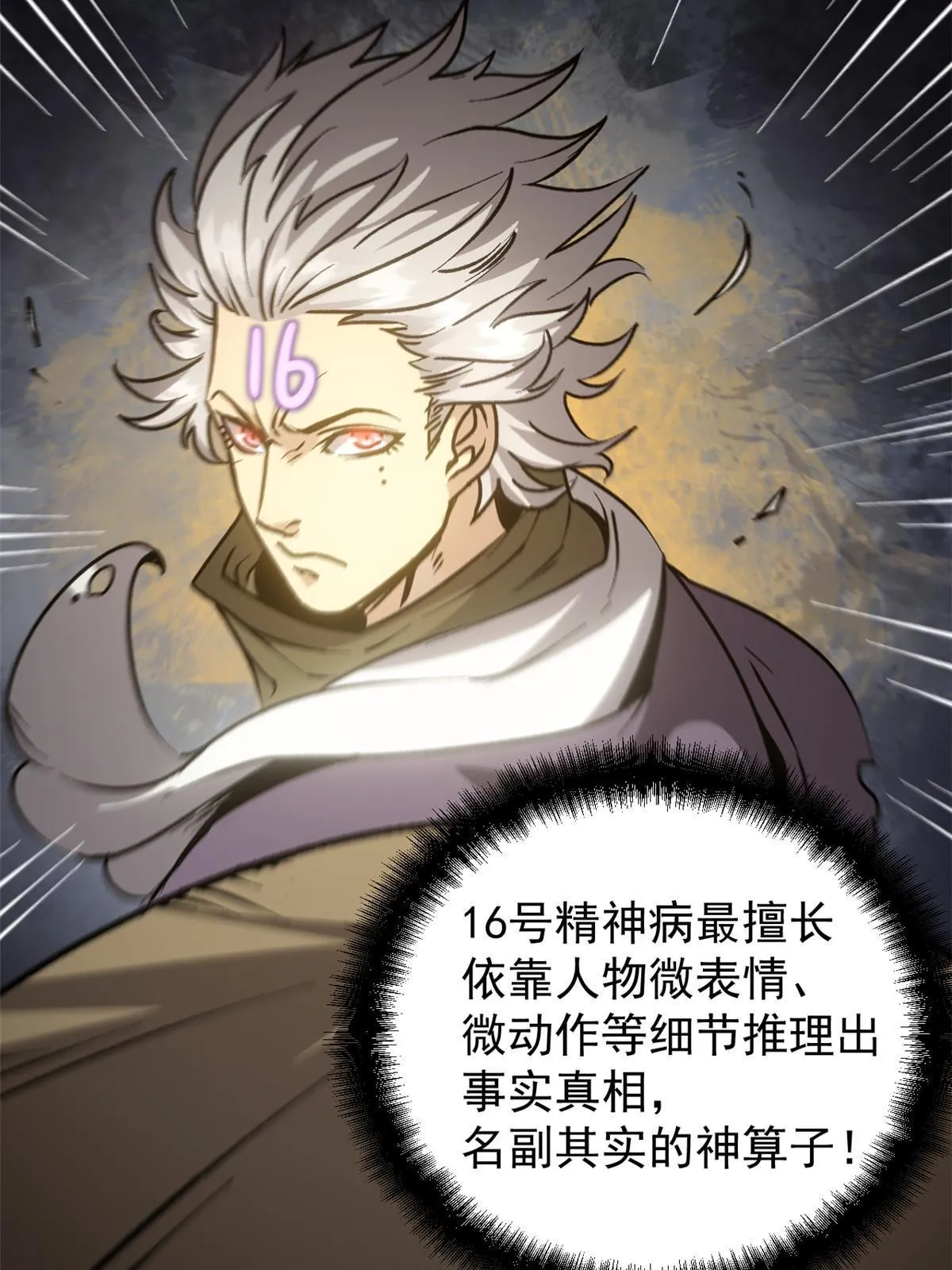 10 真能编啊 第17页