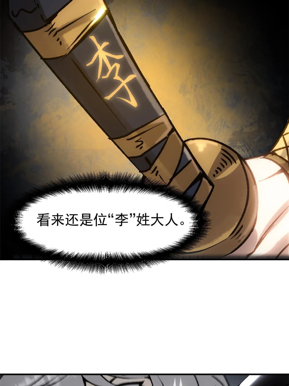 10 真能编啊 第20页