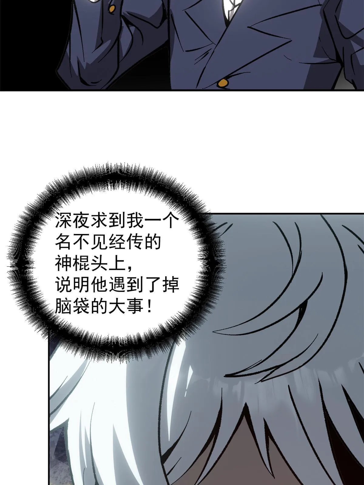 10 真能编啊 第22页