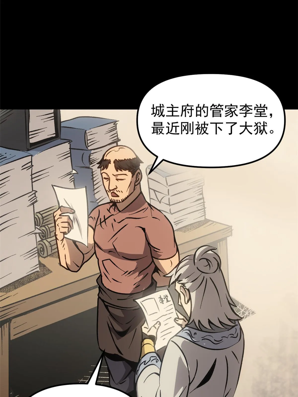 10 真能编啊 第29页