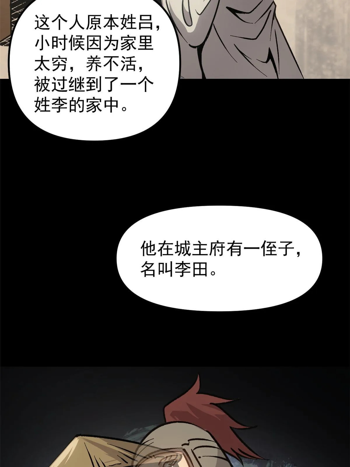 10 真能编啊 第30页