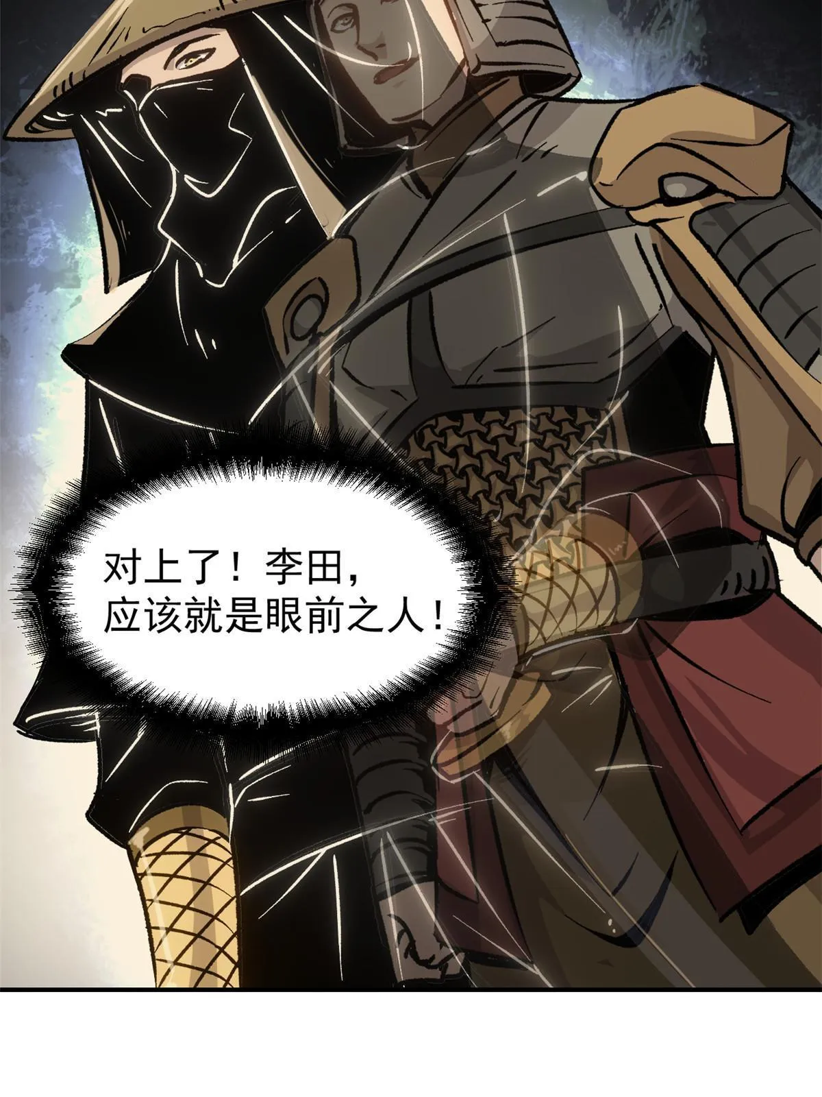 10 真能编啊 第31页