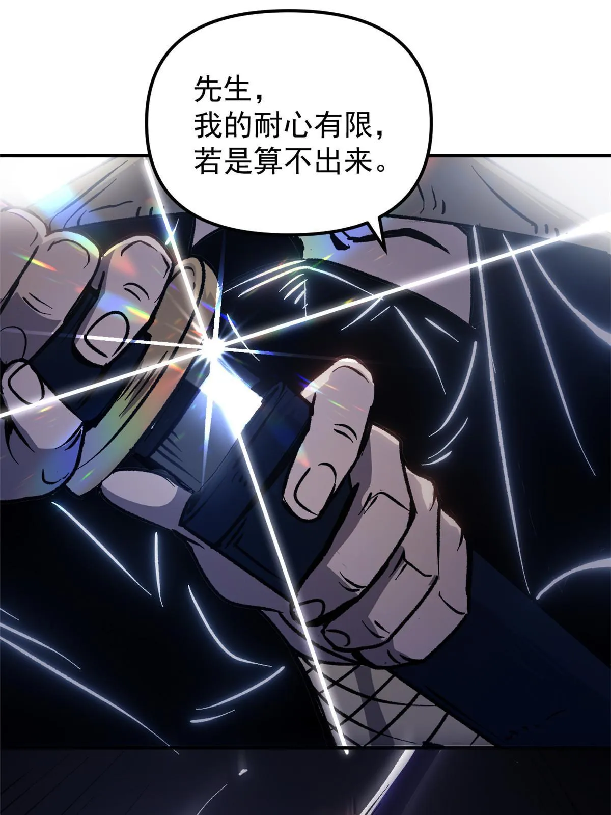 10 真能编啊 第32页