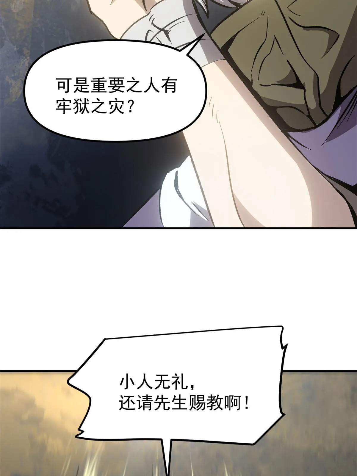 10 真能编啊 第36页