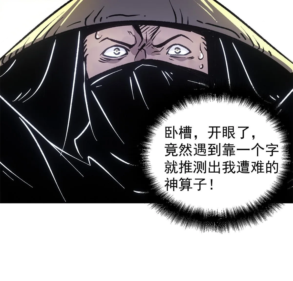 10 真能编啊 第38页
