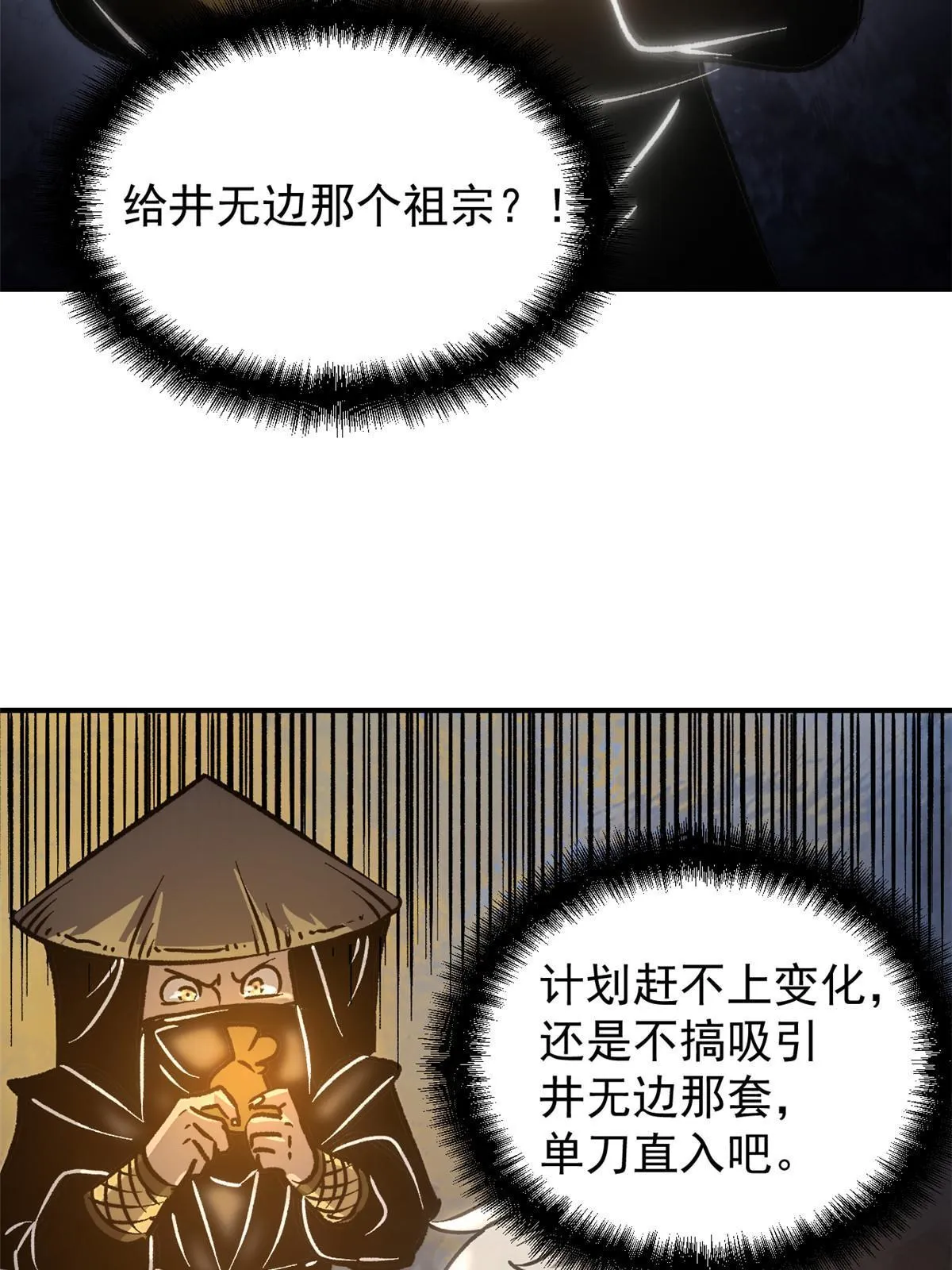 10 真能编啊 第55页