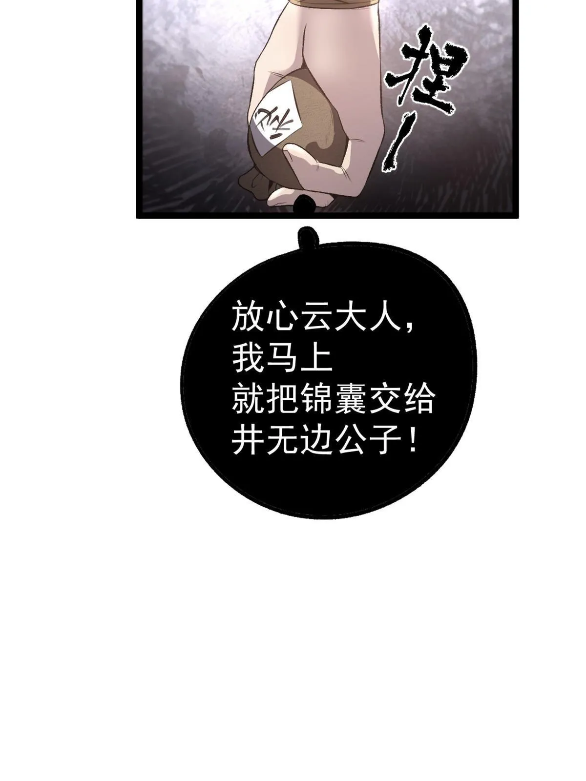11 很好，你成功引起我的注意 第25页