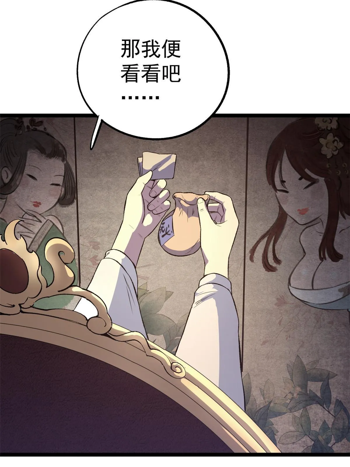 11 很好，你成功引起我的注意 第29页