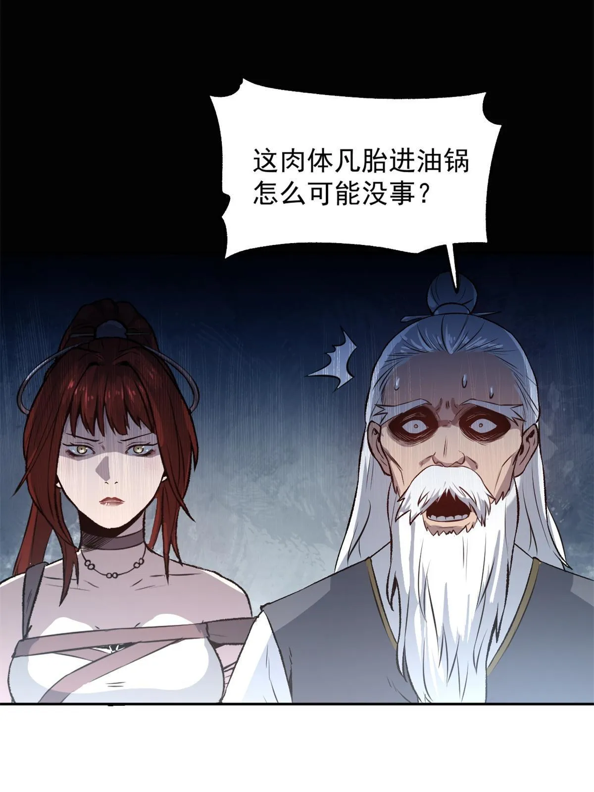 14 你有病我能治 第8页