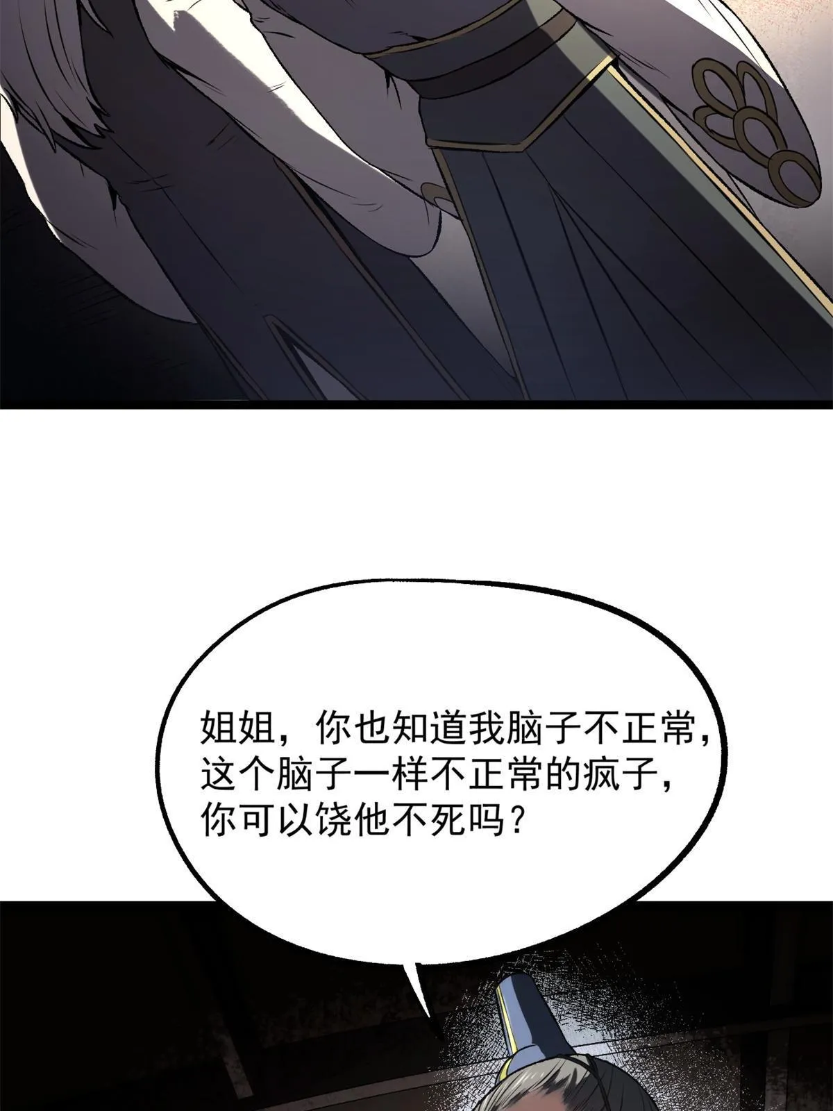 14 你有病我能治 第20页