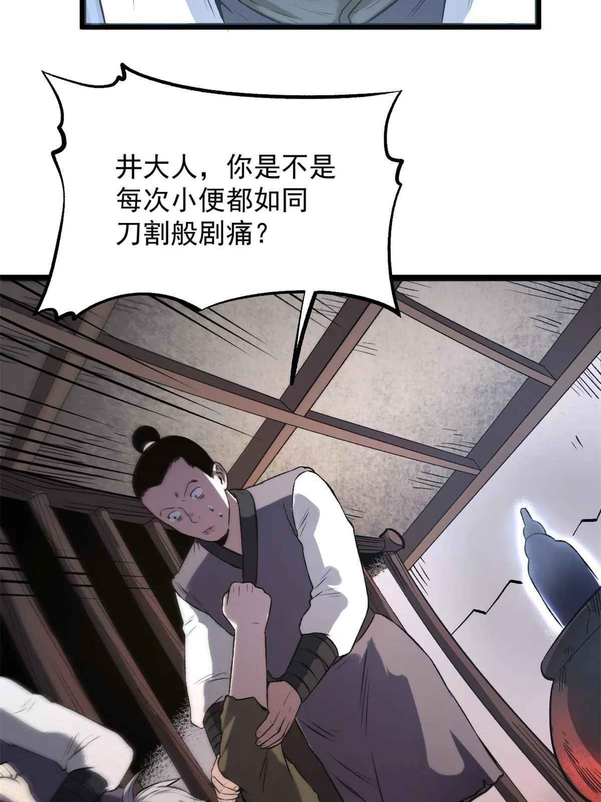 14 你有病我能治 第35页
