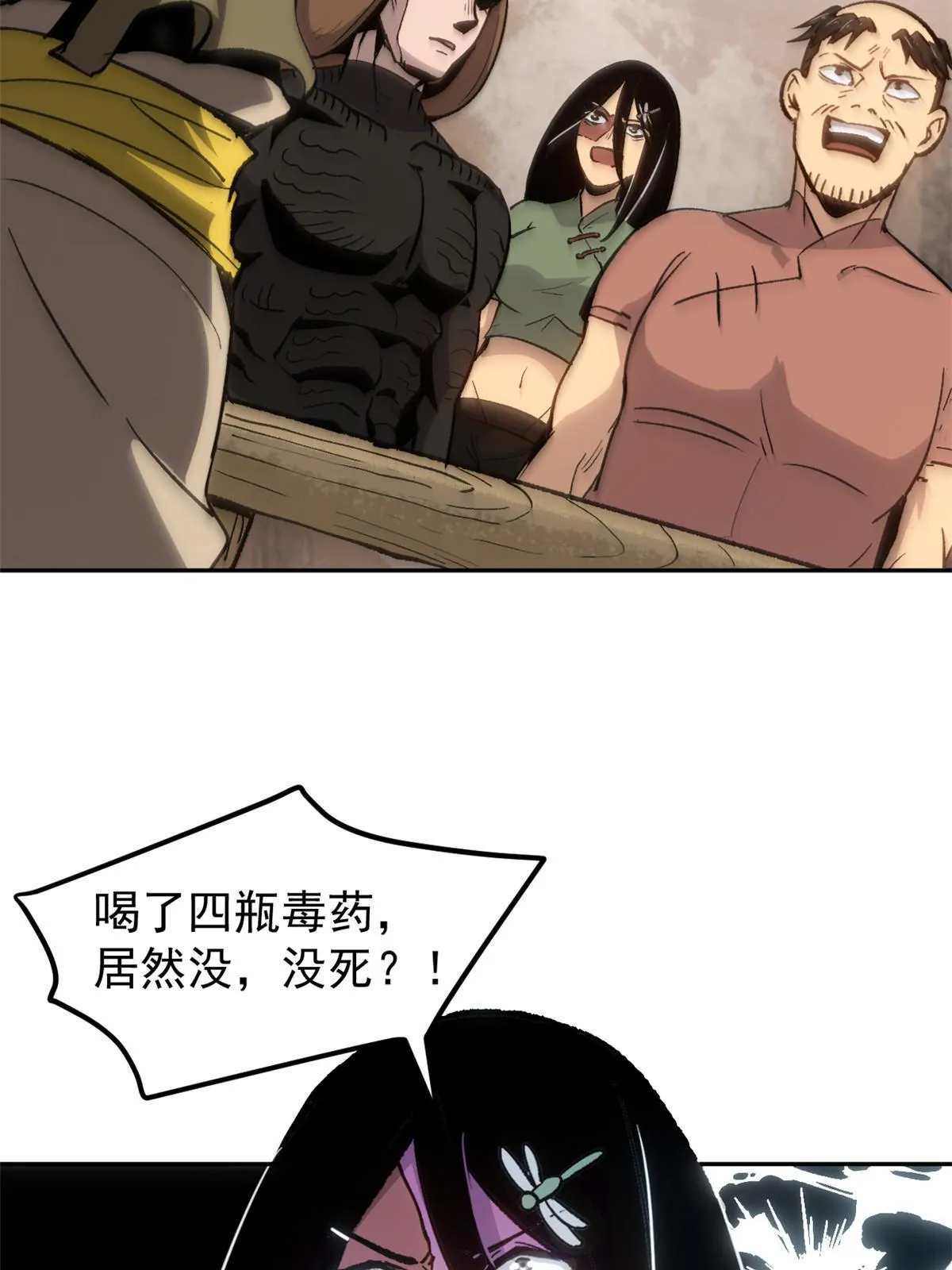 08 惊艳四座 第4页