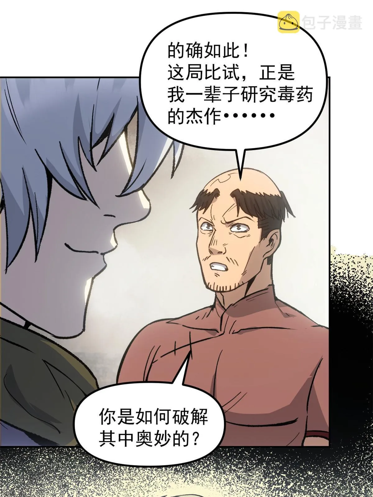 08 惊艳四座 第8页