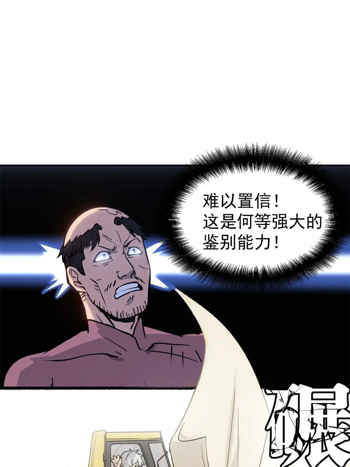 08 惊艳四座 第12页