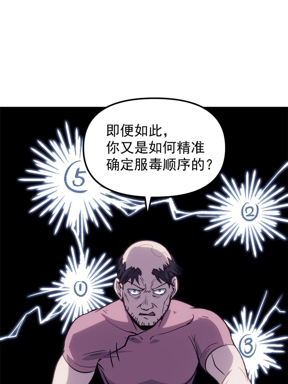 08 惊艳四座 第16页