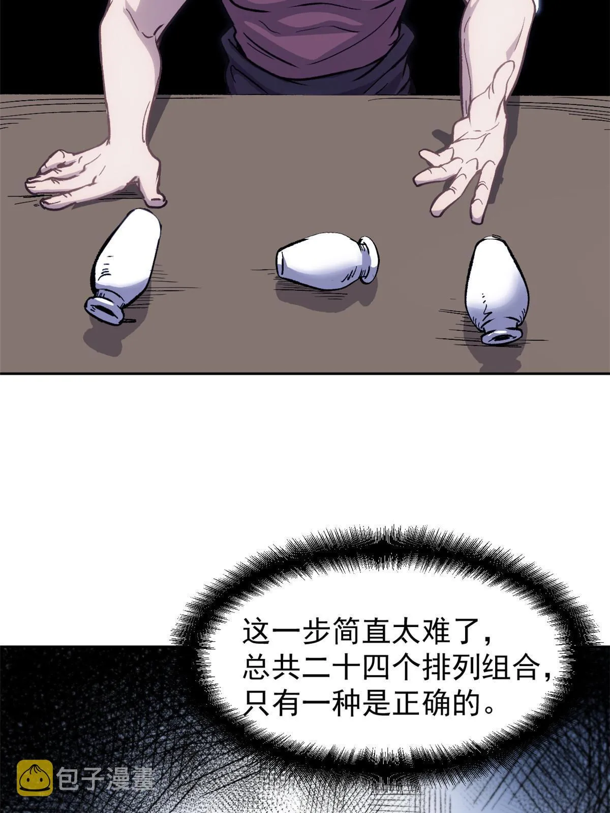 08 惊艳四座 第17页