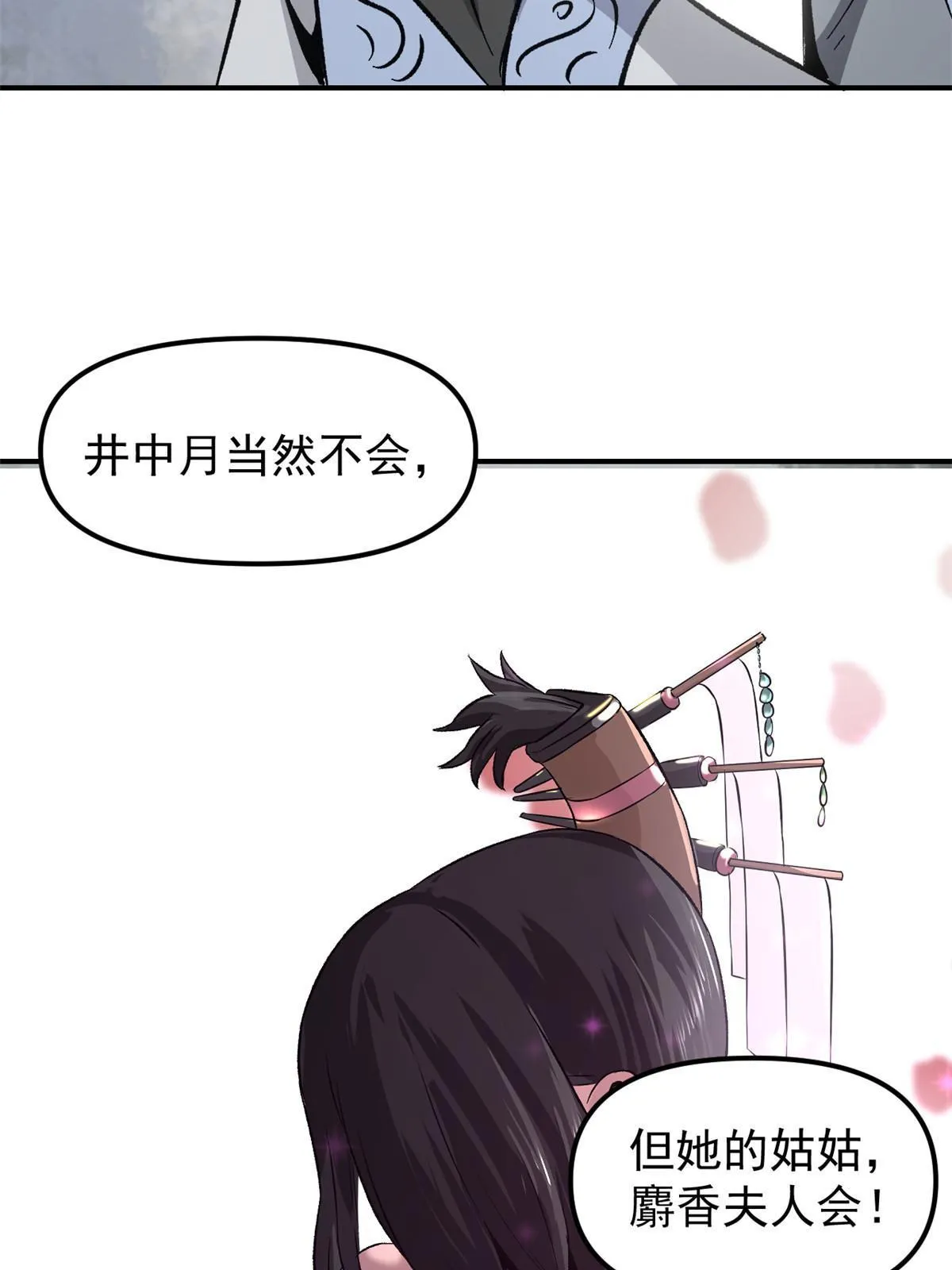 08 惊艳四座 第46页