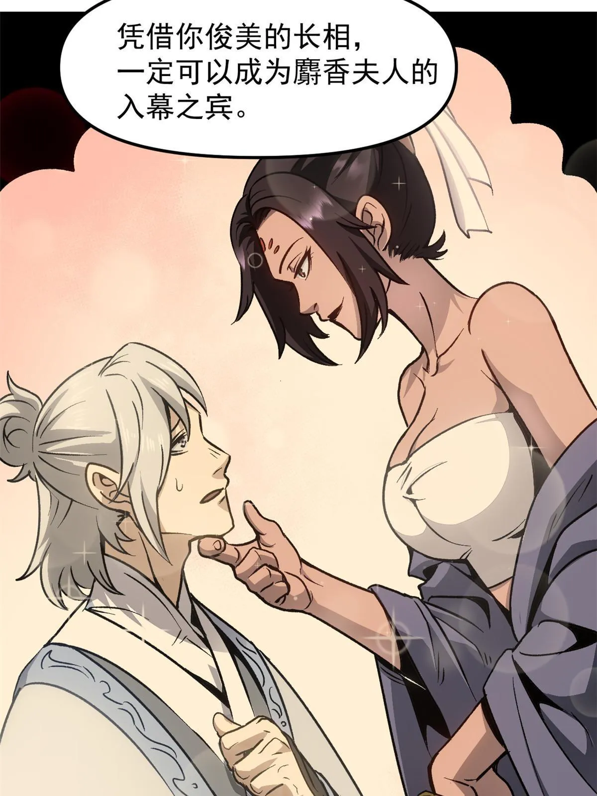09 攻略女帝的正确方法 第6页