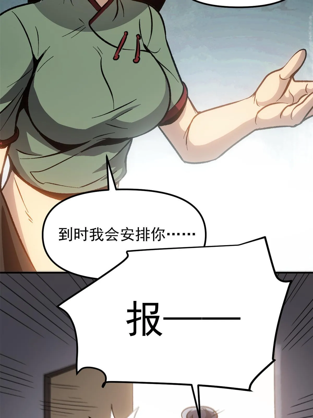 09 攻略女帝的正确方法 第11页