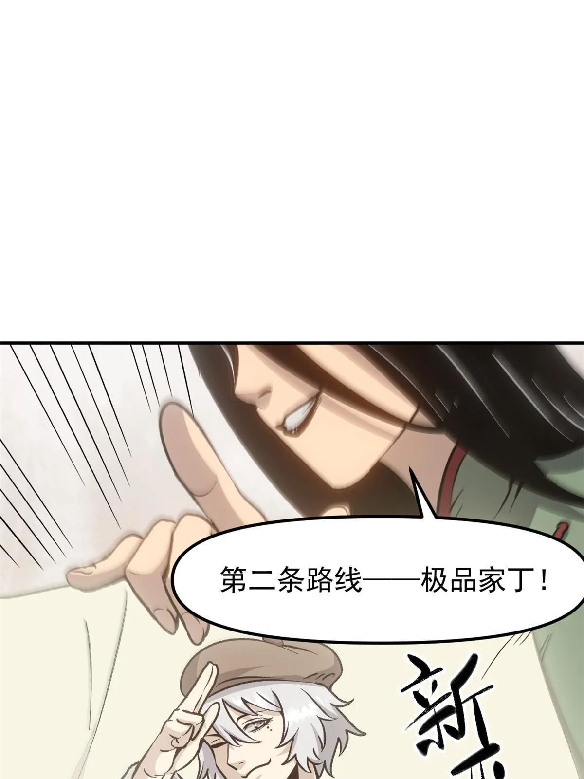 09 攻略女帝的正确方法 第16页