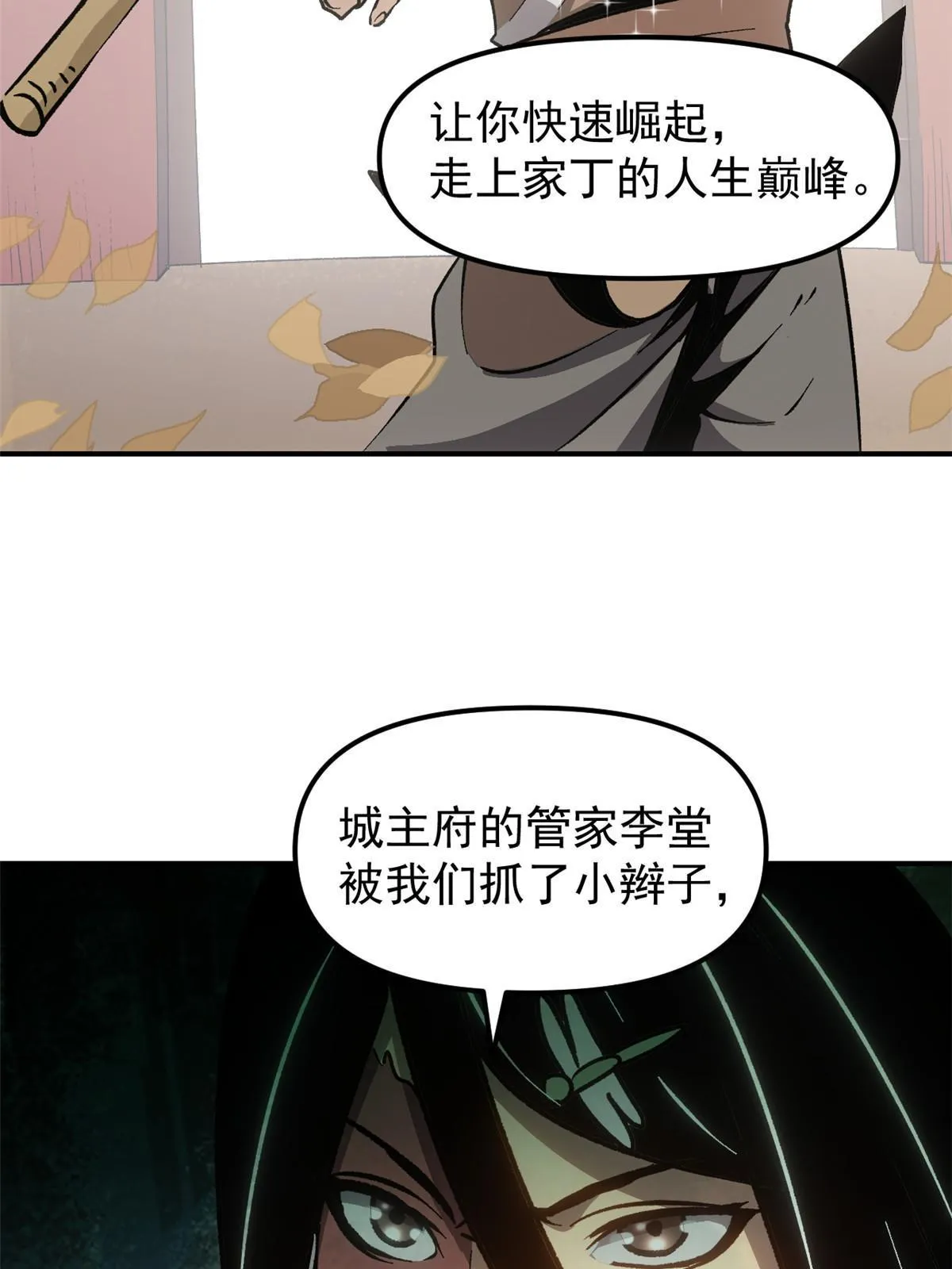 09 攻略女帝的正确方法 第19页