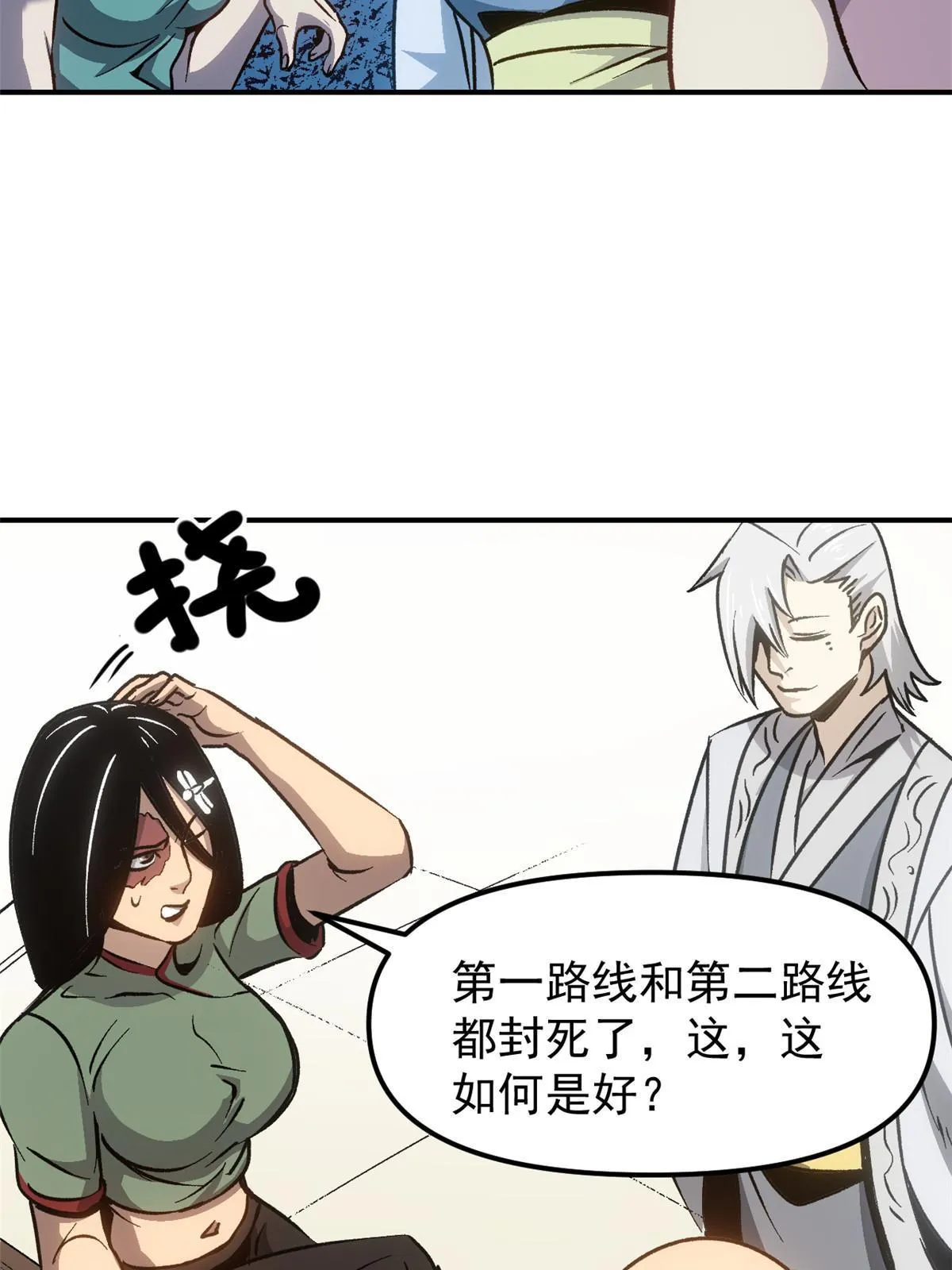 09 攻略女帝的正确方法 第24页
