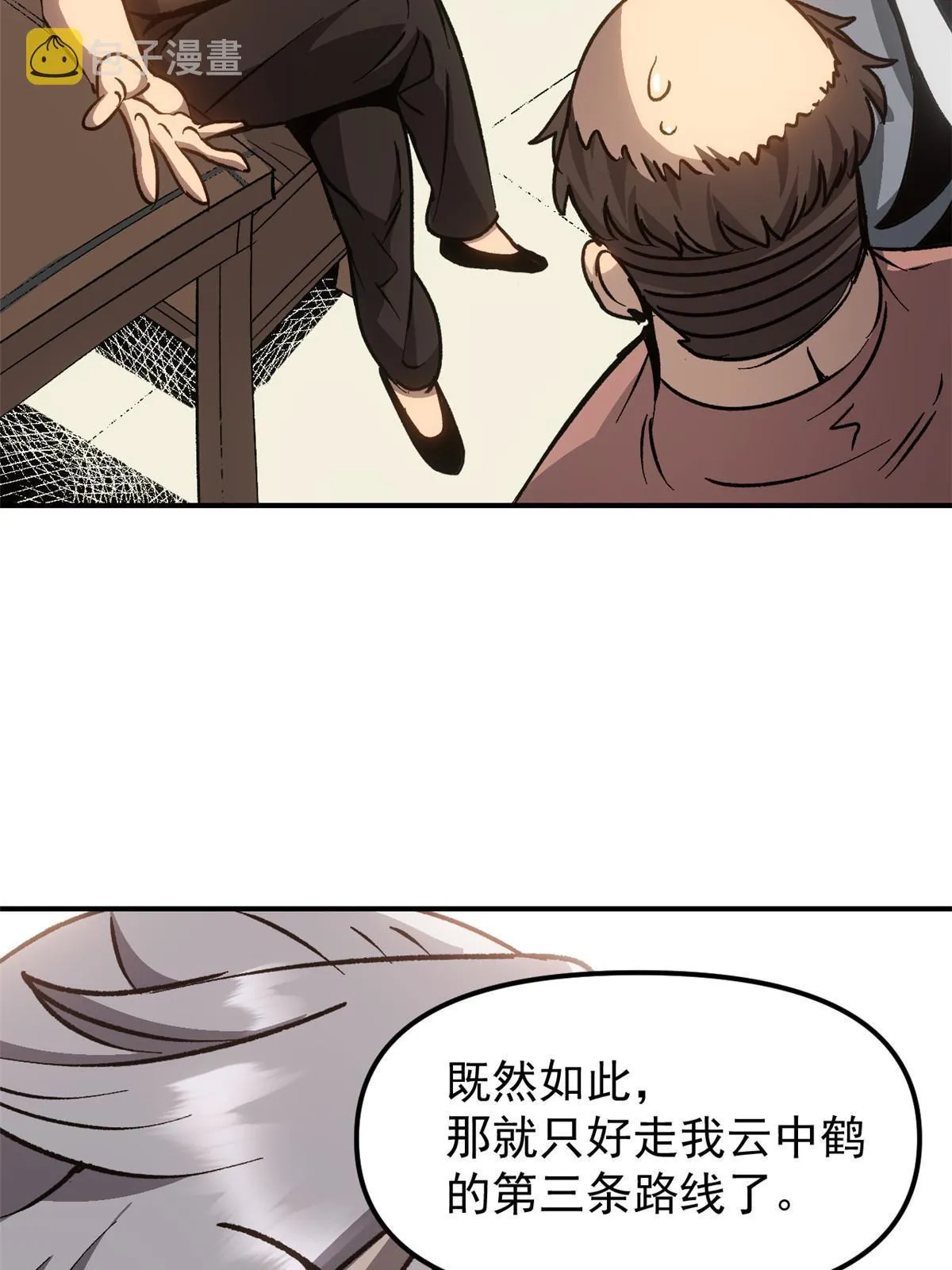 09 攻略女帝的正确方法 第25页