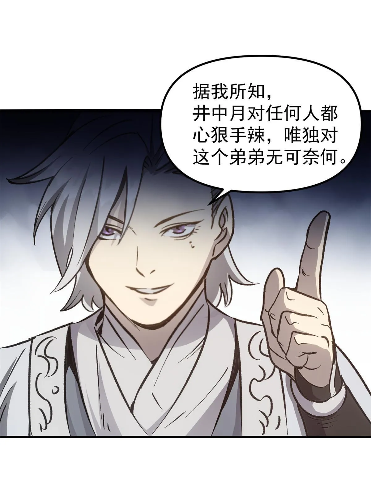 09 攻略女帝的正确方法 第29页