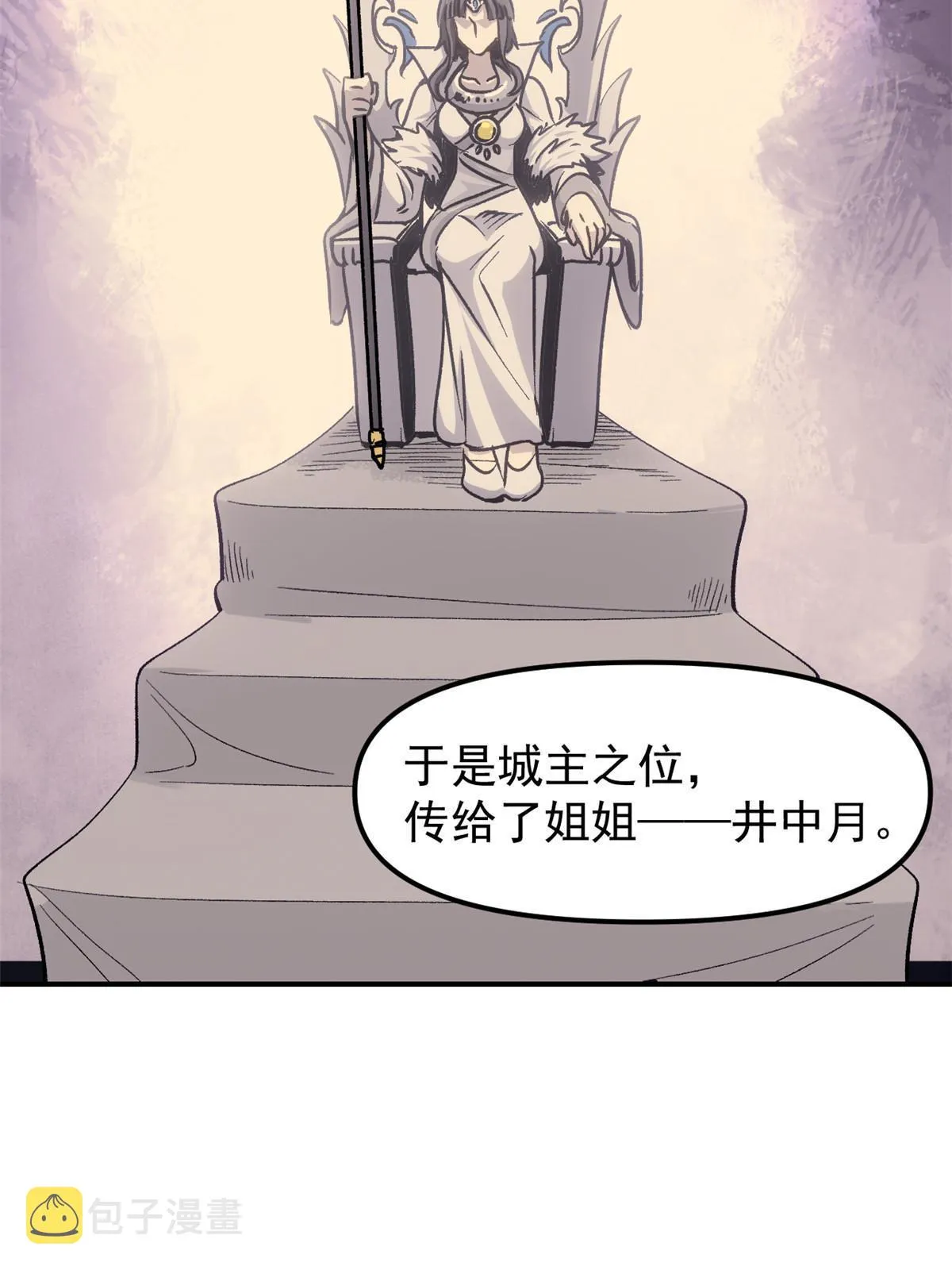 09 攻略女帝的正确方法 第36页