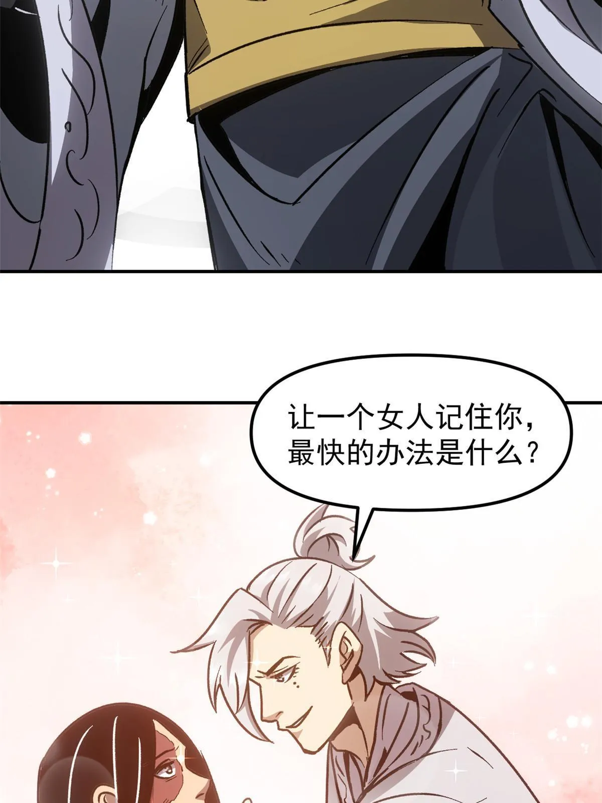 09 攻略女帝的正确方法 第48页