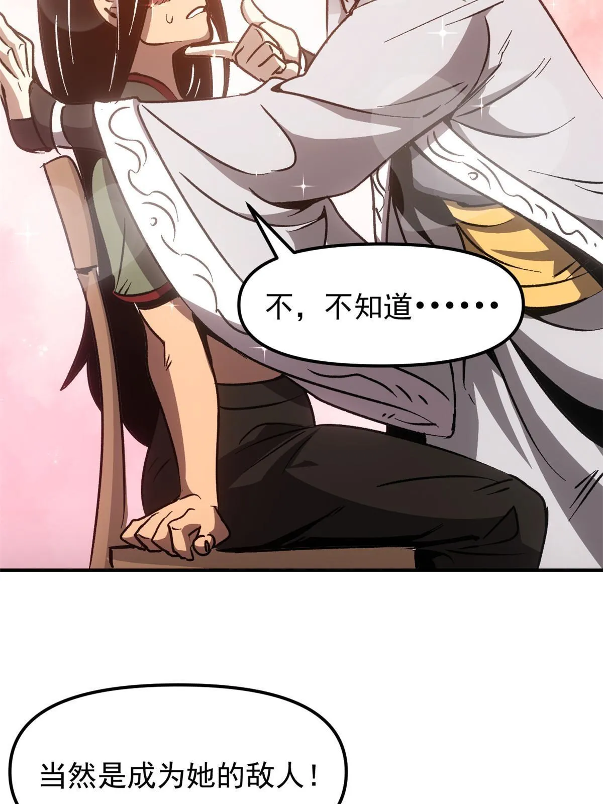 09 攻略女帝的正确方法 第49页