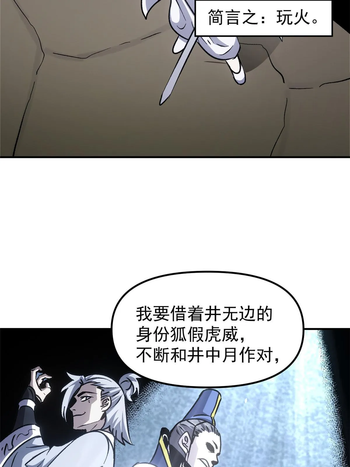 09 攻略女帝的正确方法 第53页