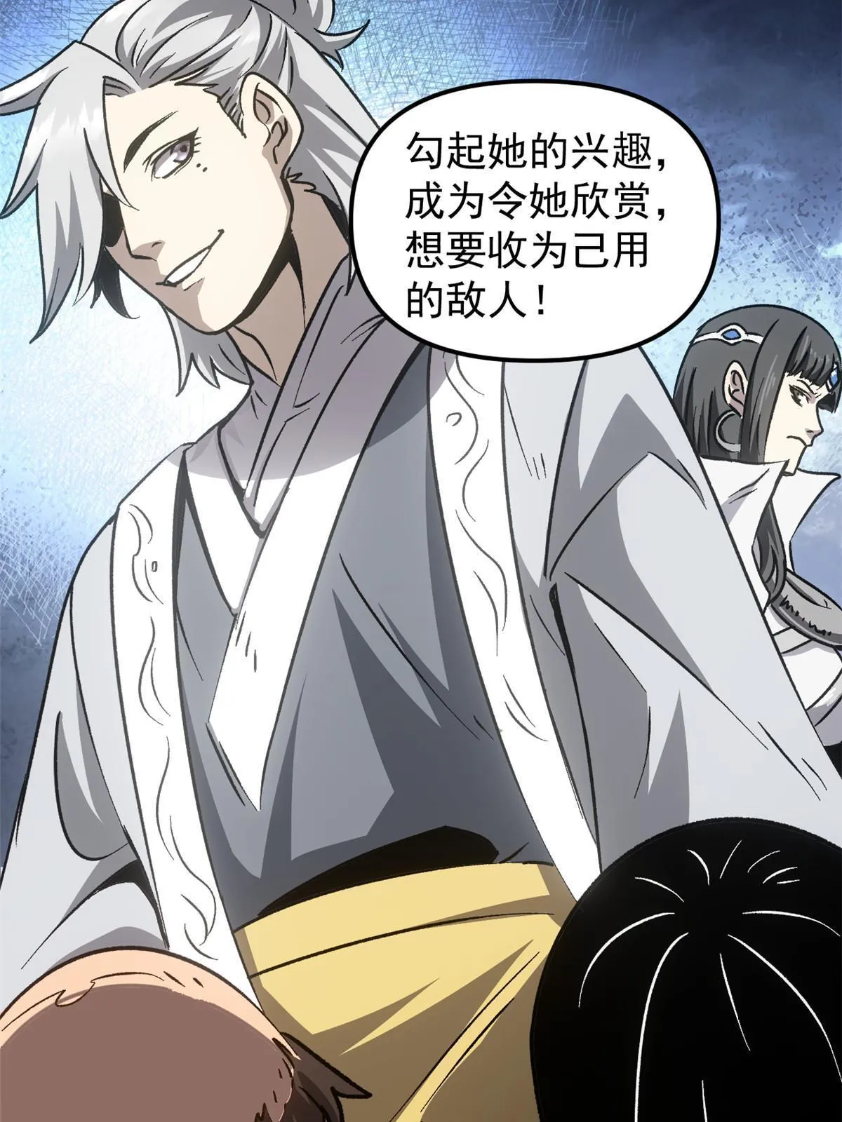 09 攻略女帝的正确方法 第55页