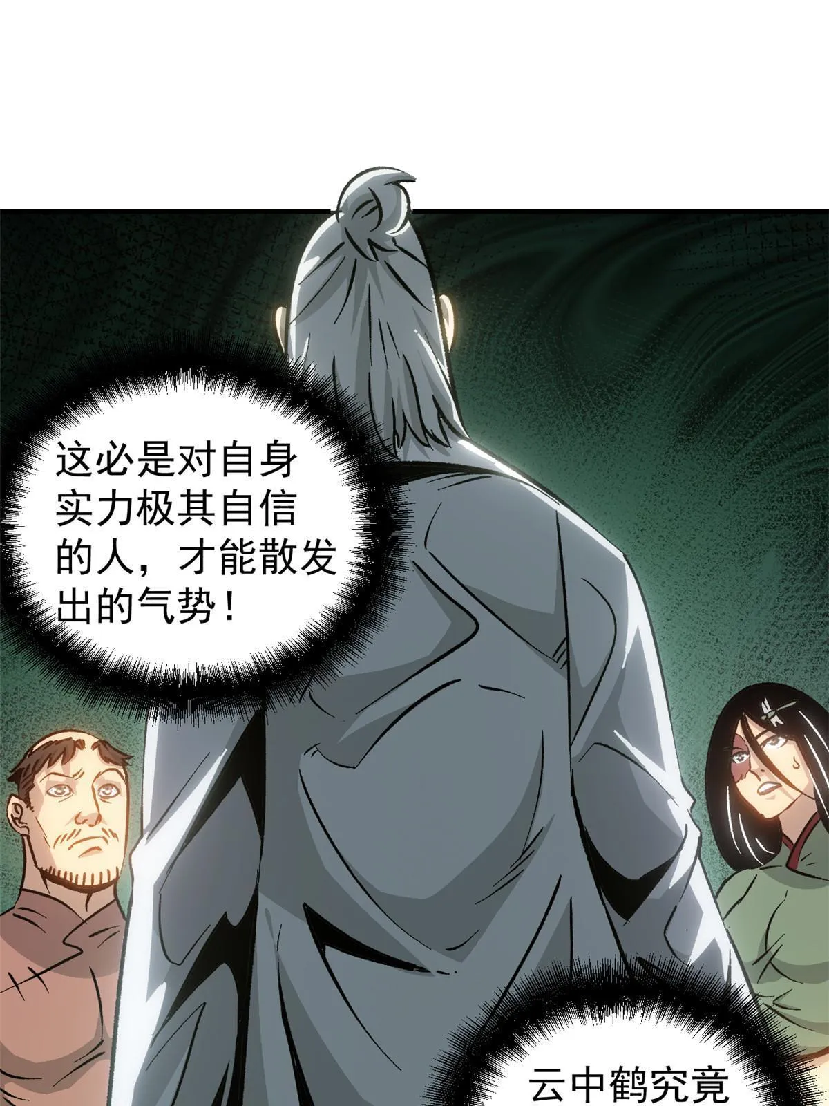 09 攻略女帝的正确方法 第57页