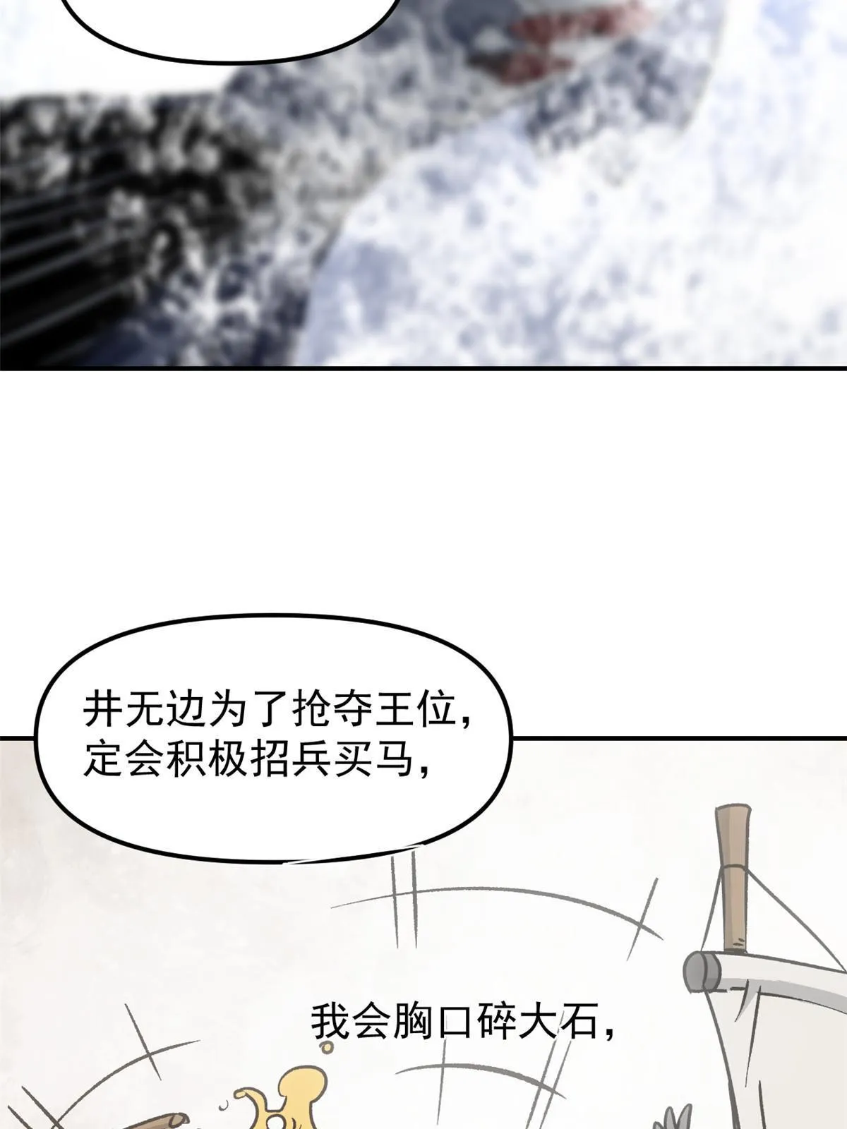 09 攻略女帝的正确方法 第65页
